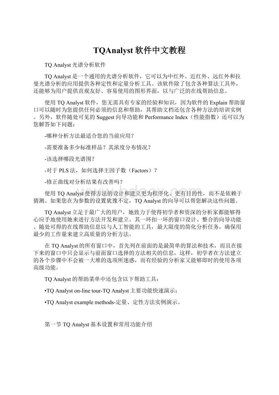 TQAnalyst软件中文教程.docx