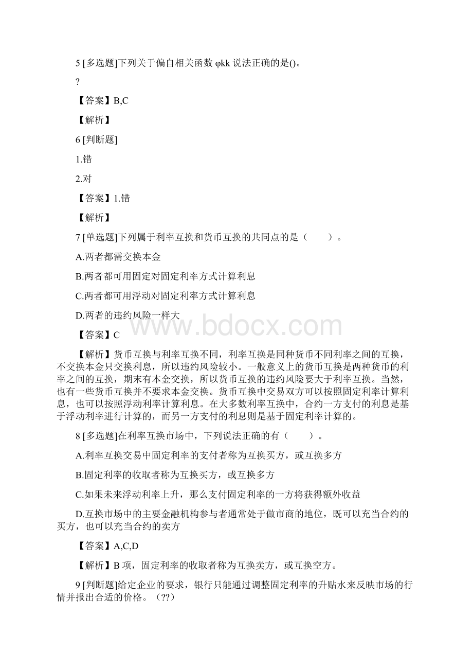 期货从业期货投资分析拔高试题 含答案考点及解析Word格式.docx_第2页