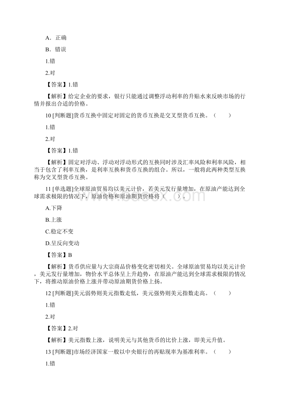 期货从业期货投资分析拔高试题 含答案考点及解析Word格式.docx_第3页