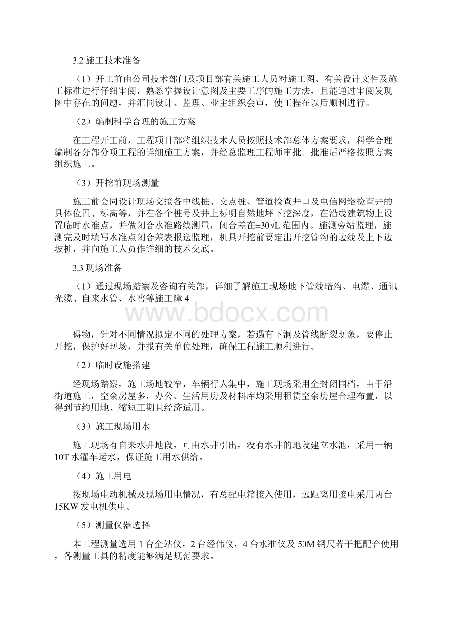 硬化施工组织设计Word文件下载.docx_第3页