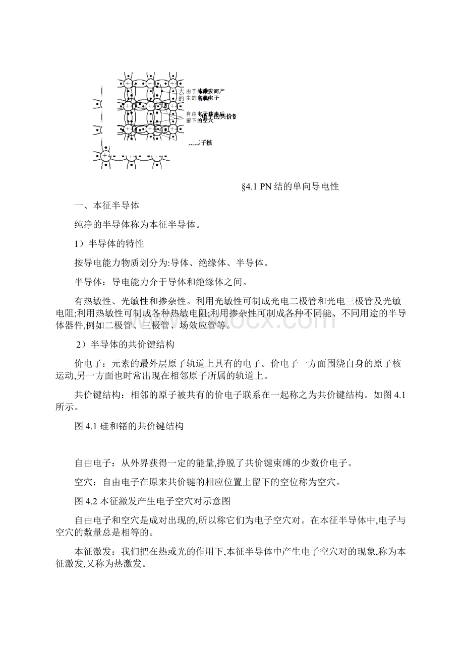 41 PN结单向导电特性目的要求Word文件下载.docx_第2页