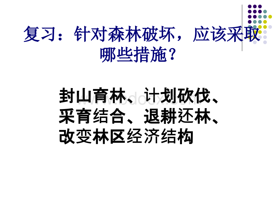 认识环境管理.ppt_第1页