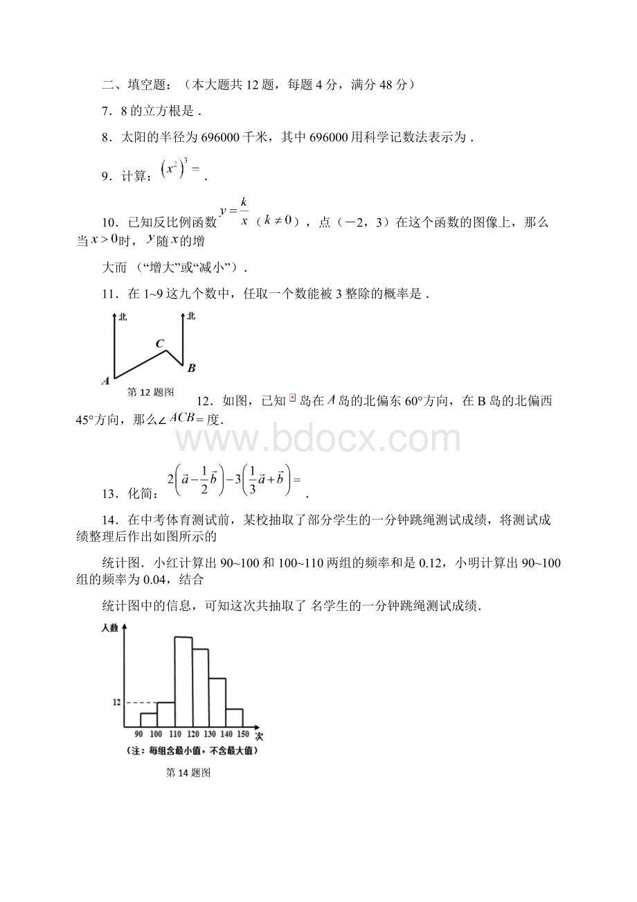 浦东初三二模Word文件下载.docx_第2页