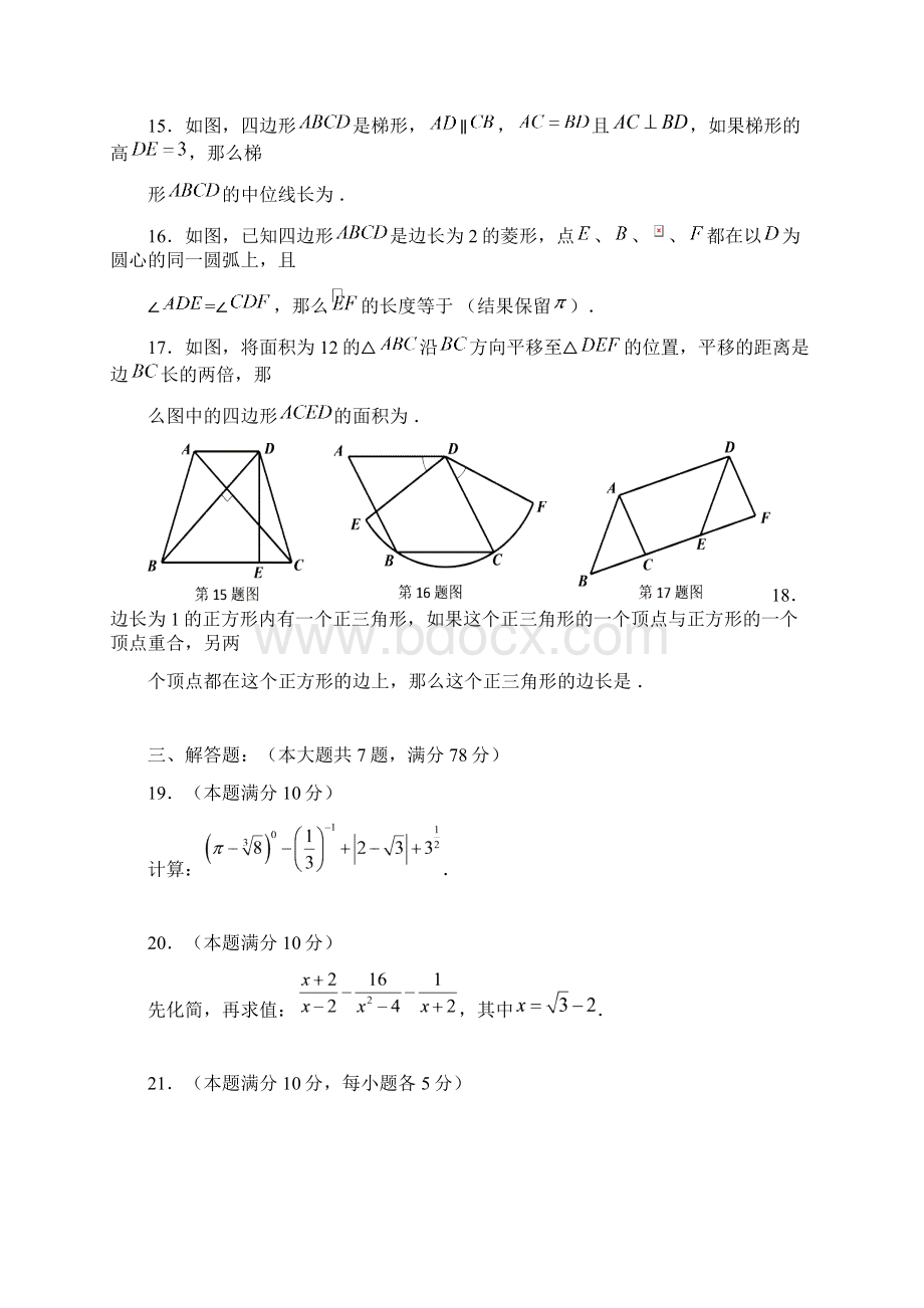 浦东初三二模Word文件下载.docx_第3页