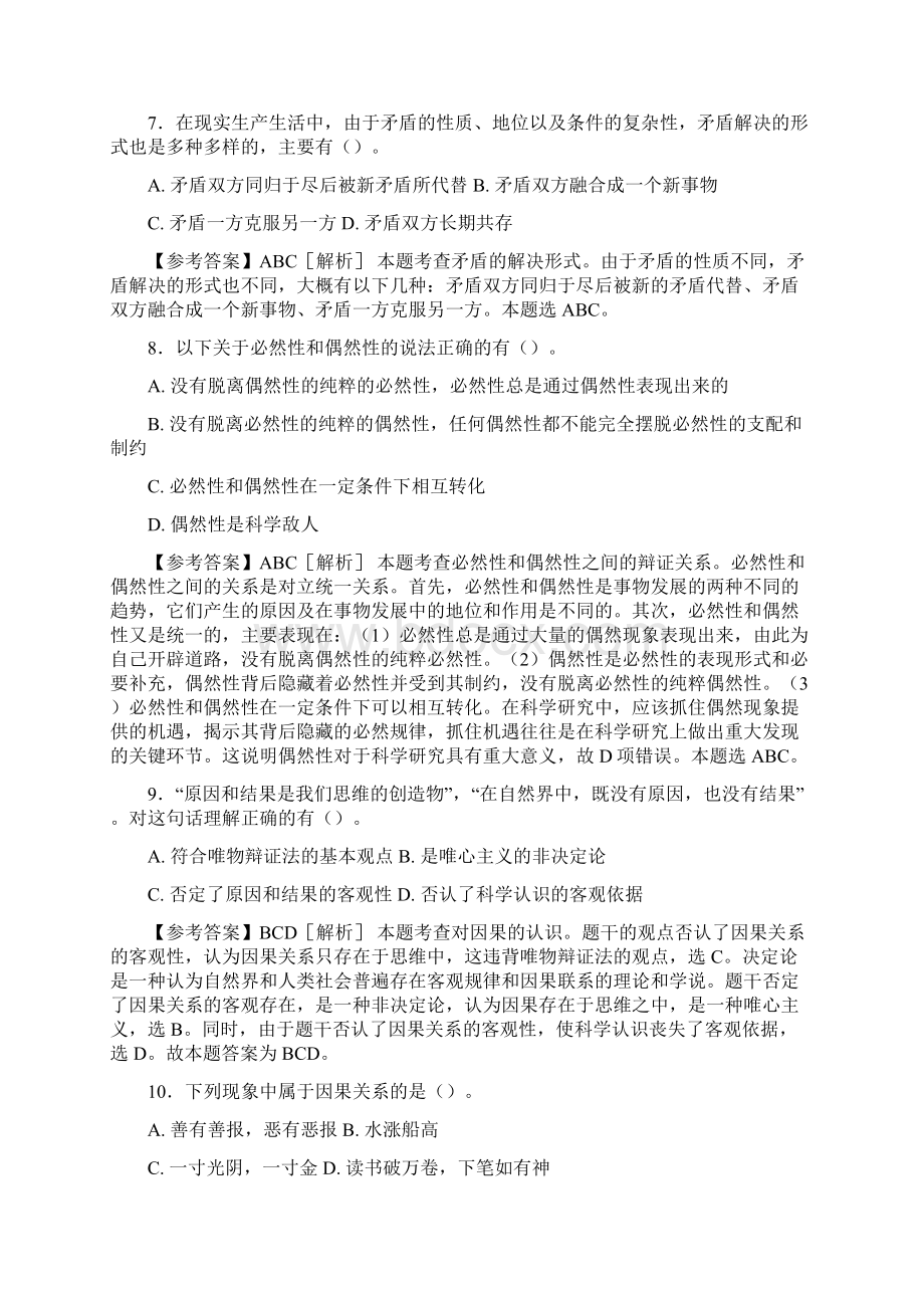 精选新版事业编公共基础知识之经典哲学完整考试题88题含标准答案Word文档下载推荐.docx_第3页