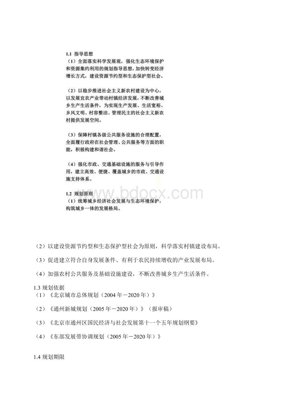 通州区宋庄镇镇域规划Word下载.docx_第2页