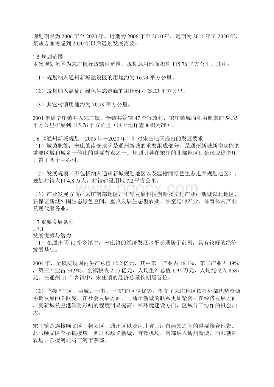 通州区宋庄镇镇域规划Word下载.docx_第3页