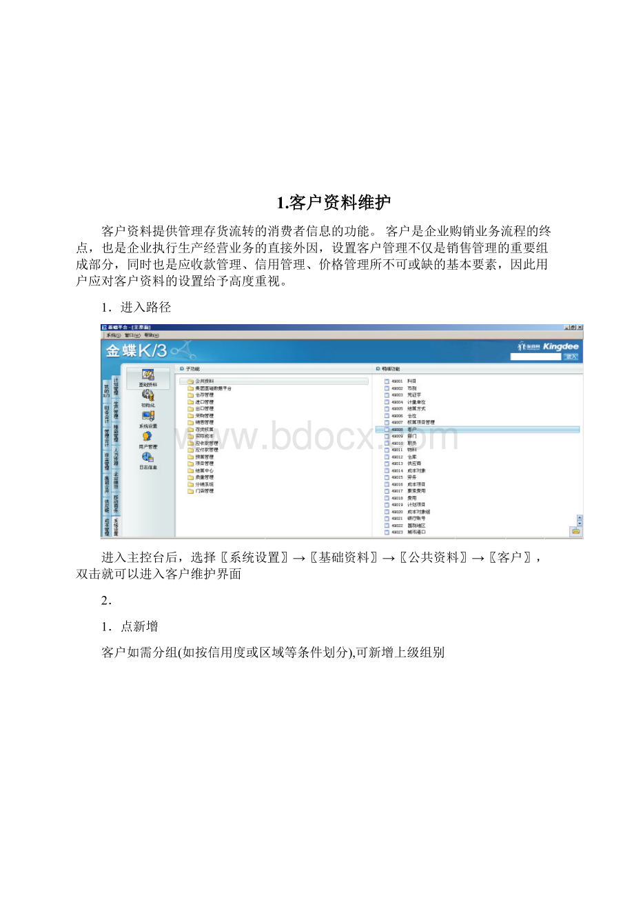 K3系统销售操作手册.docx_第2页