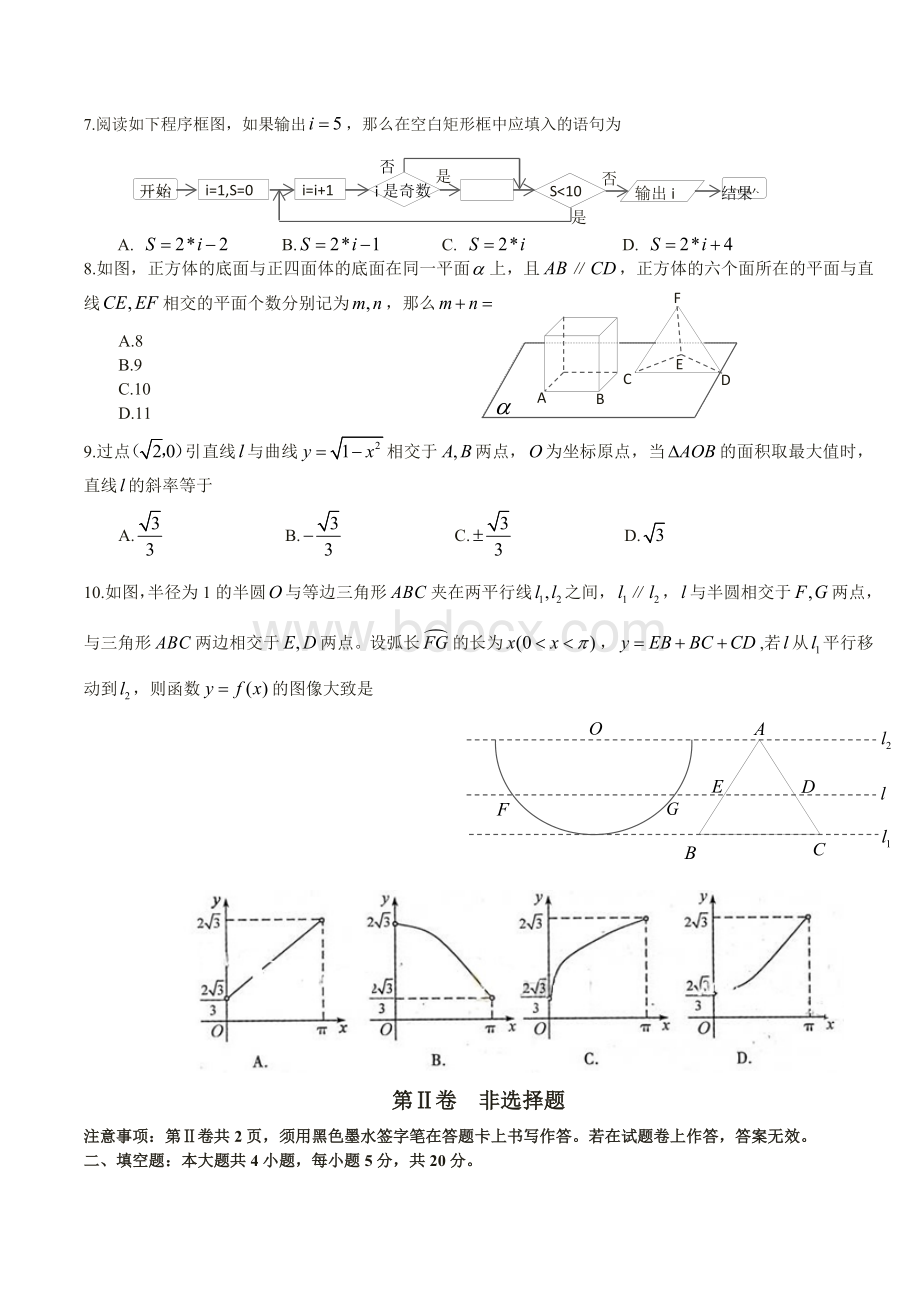 江西省高考理科数学试题及参考答案.doc_第2页