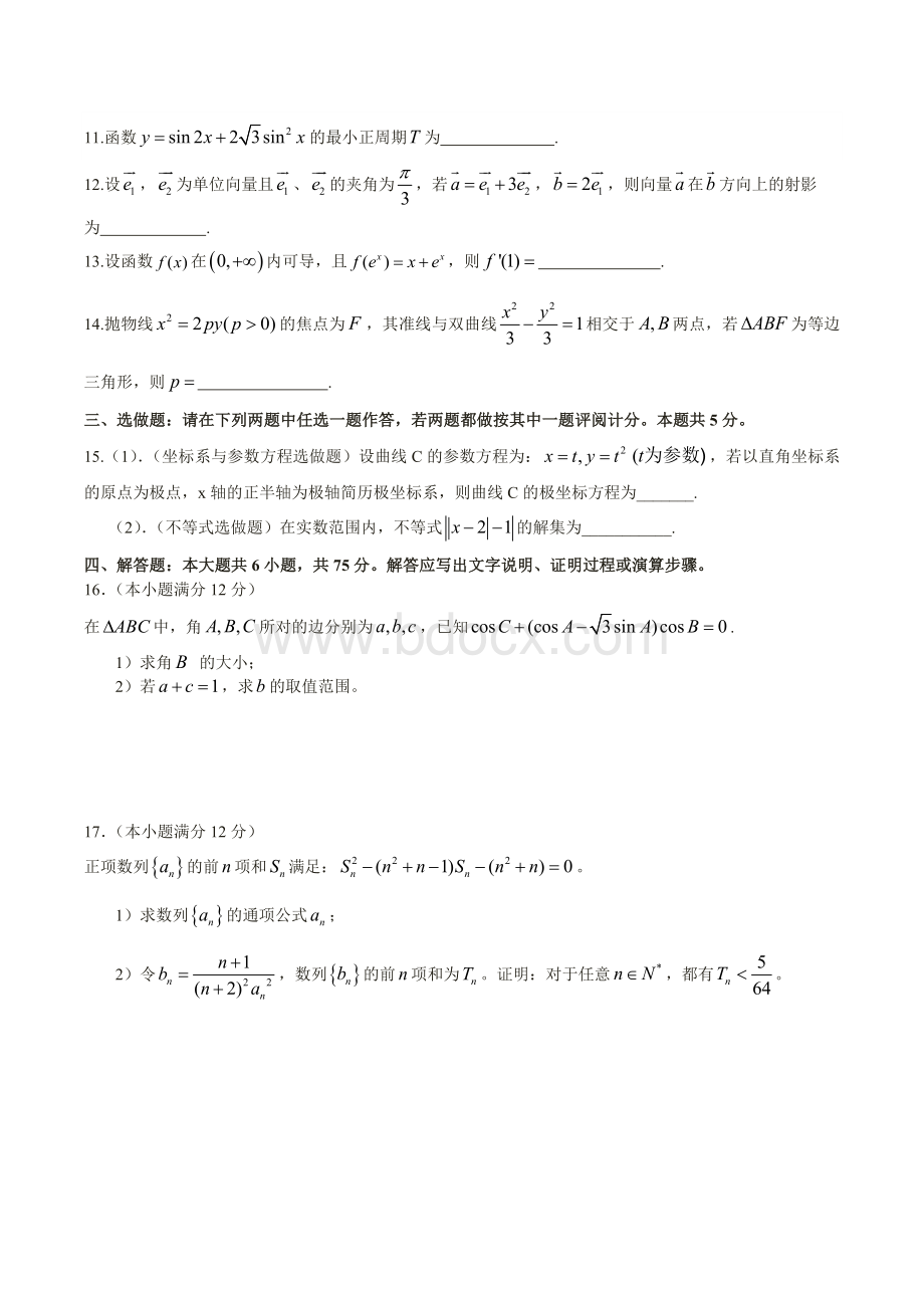 江西省高考理科数学试题及参考答案.doc_第3页