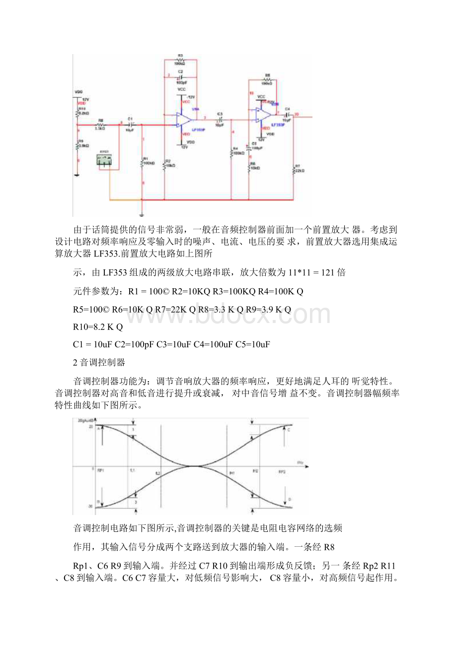 扩音机电路设计实验报告.docx_第3页