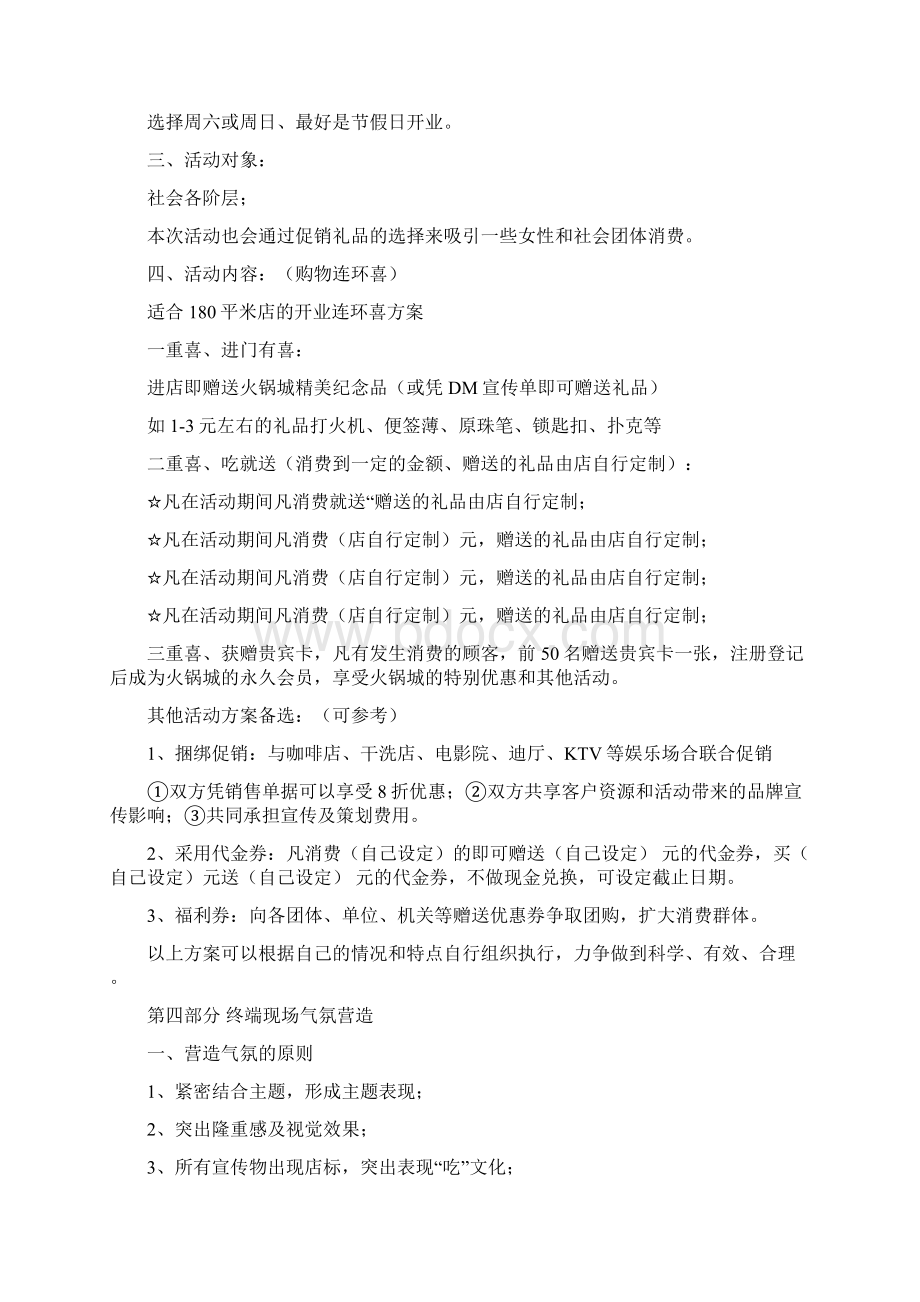 火锅店开业活动方案.docx_第3页