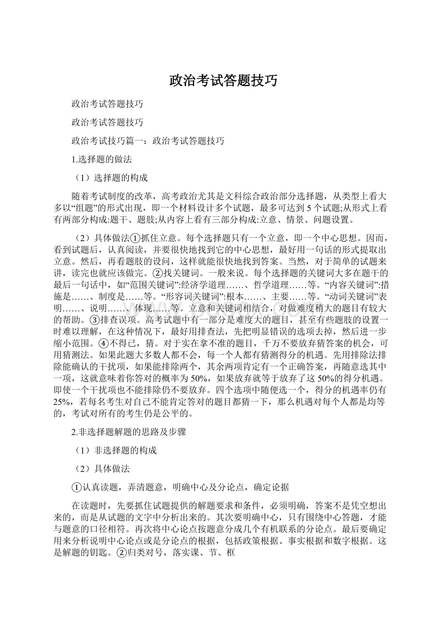 政治考试答题技巧.docx_第1页