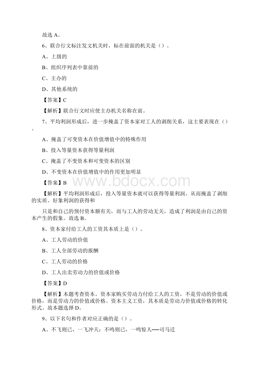 江永县交投集团招聘《综合能力测验》试题Word文档格式.docx_第3页