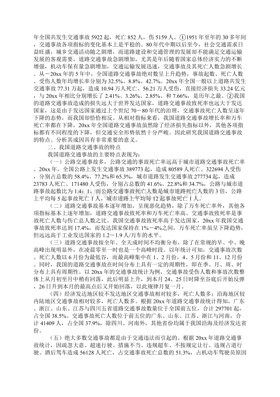 中国道路交通安全现状.docx_第2页