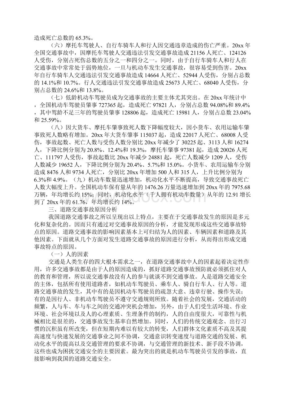 中国道路交通安全现状.docx_第3页