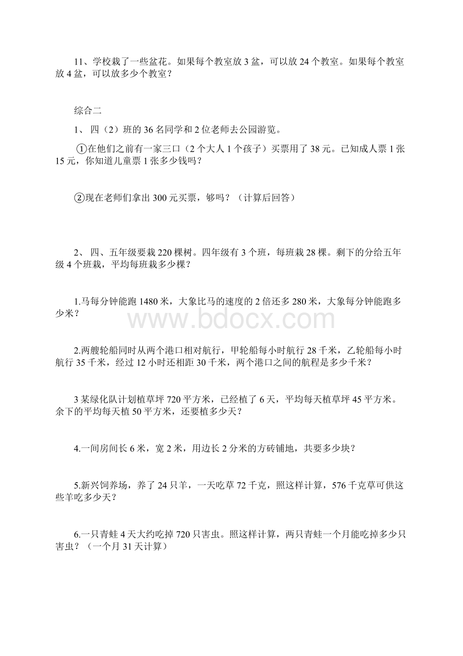 人教版小学数学四年级上册应用题期末复习文档格式.docx_第2页