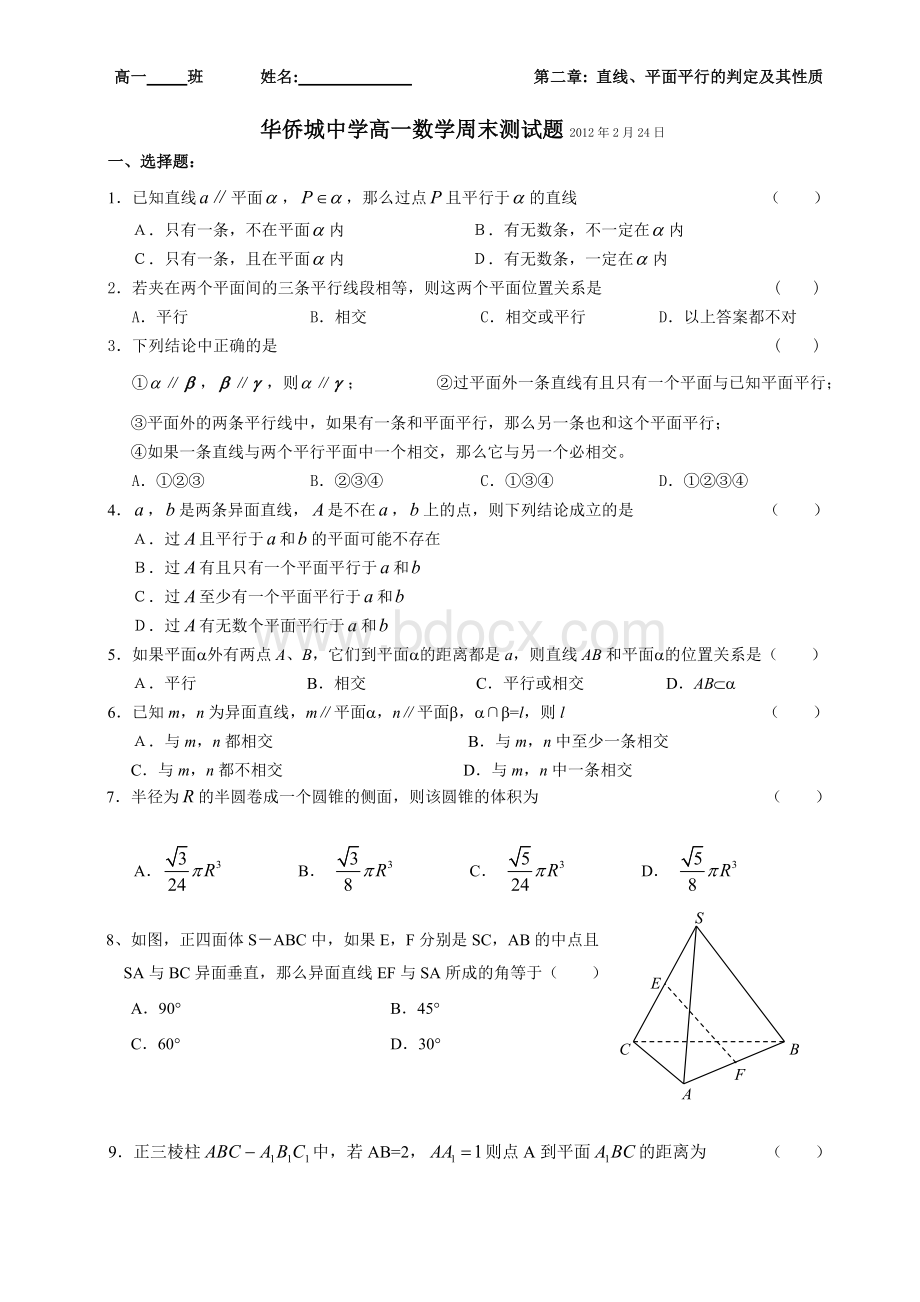 直线、平面平行的判定及其性质练习题文档格式.doc_第1页