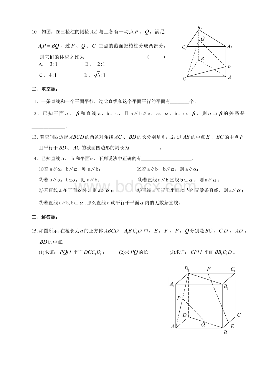 直线、平面平行的判定及其性质练习题文档格式.doc_第3页