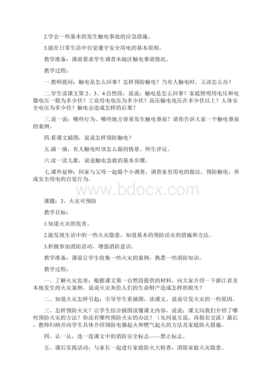 四年级上册人自然社会教案Word格式.docx_第2页