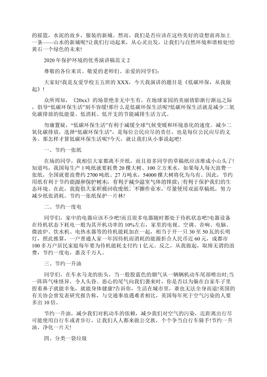 保护环境的优秀演讲稿范文.docx_第2页