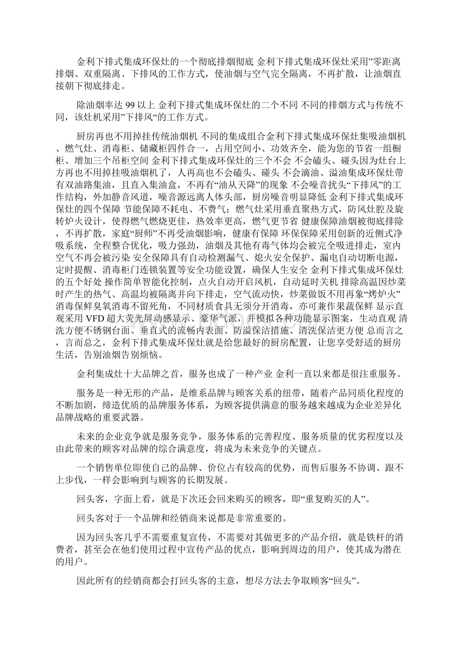 金利集成环保灶材料docWord文档下载推荐.docx_第2页