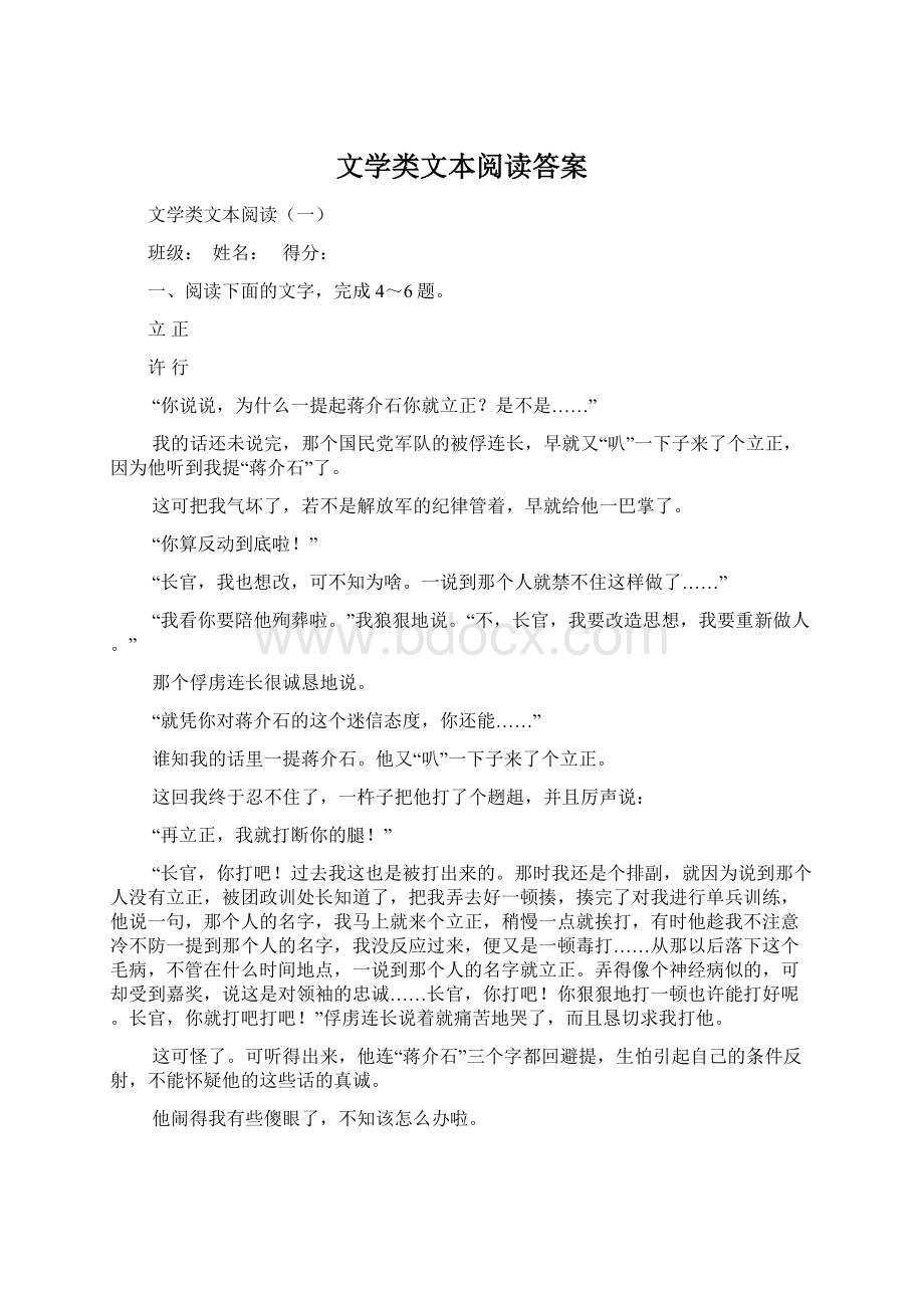 文学类文本阅读答案Word下载.docx