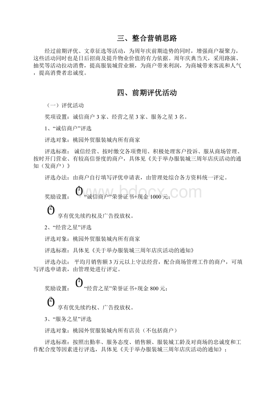 周年庆策划案文档格式.docx_第2页