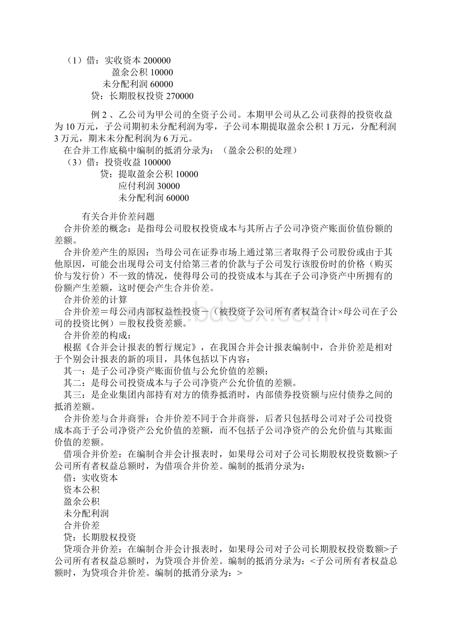 股权取得日后的合并会计报表.docx_第2页