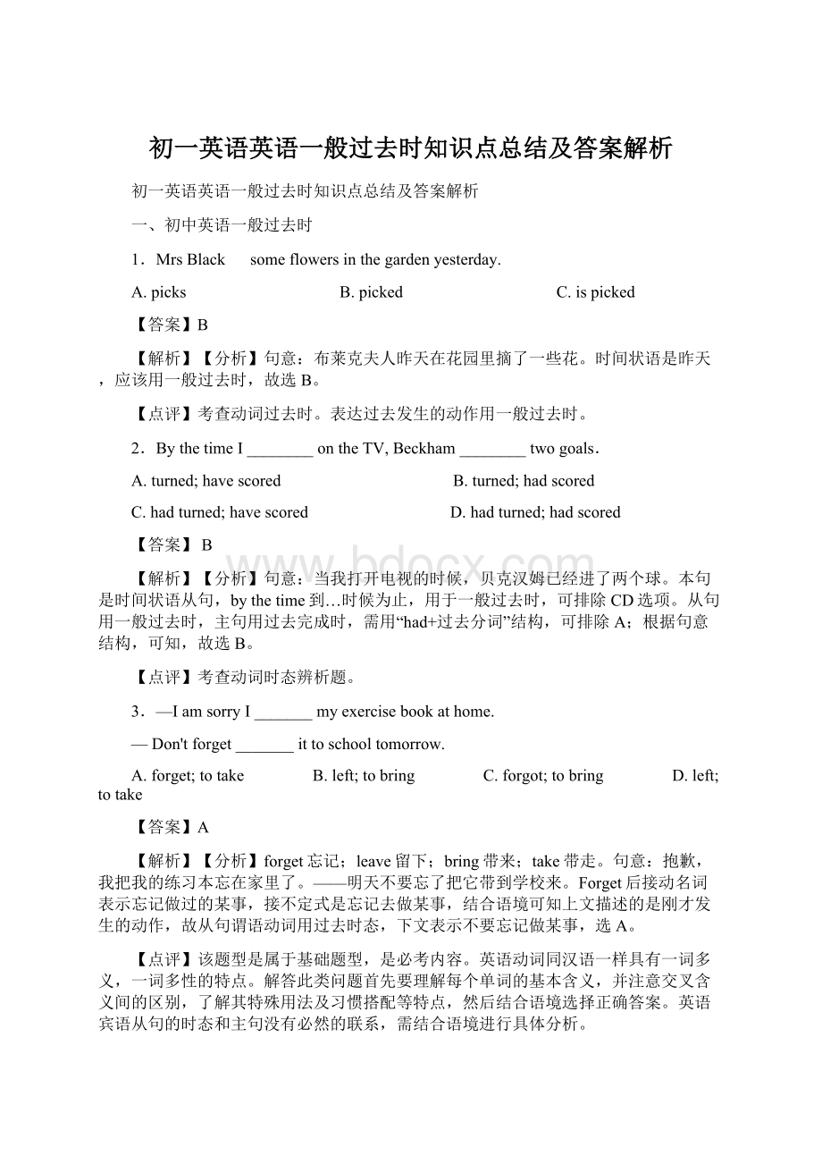 初一英语英语一般过去时知识点总结及答案解析Word文件下载.docx_第1页