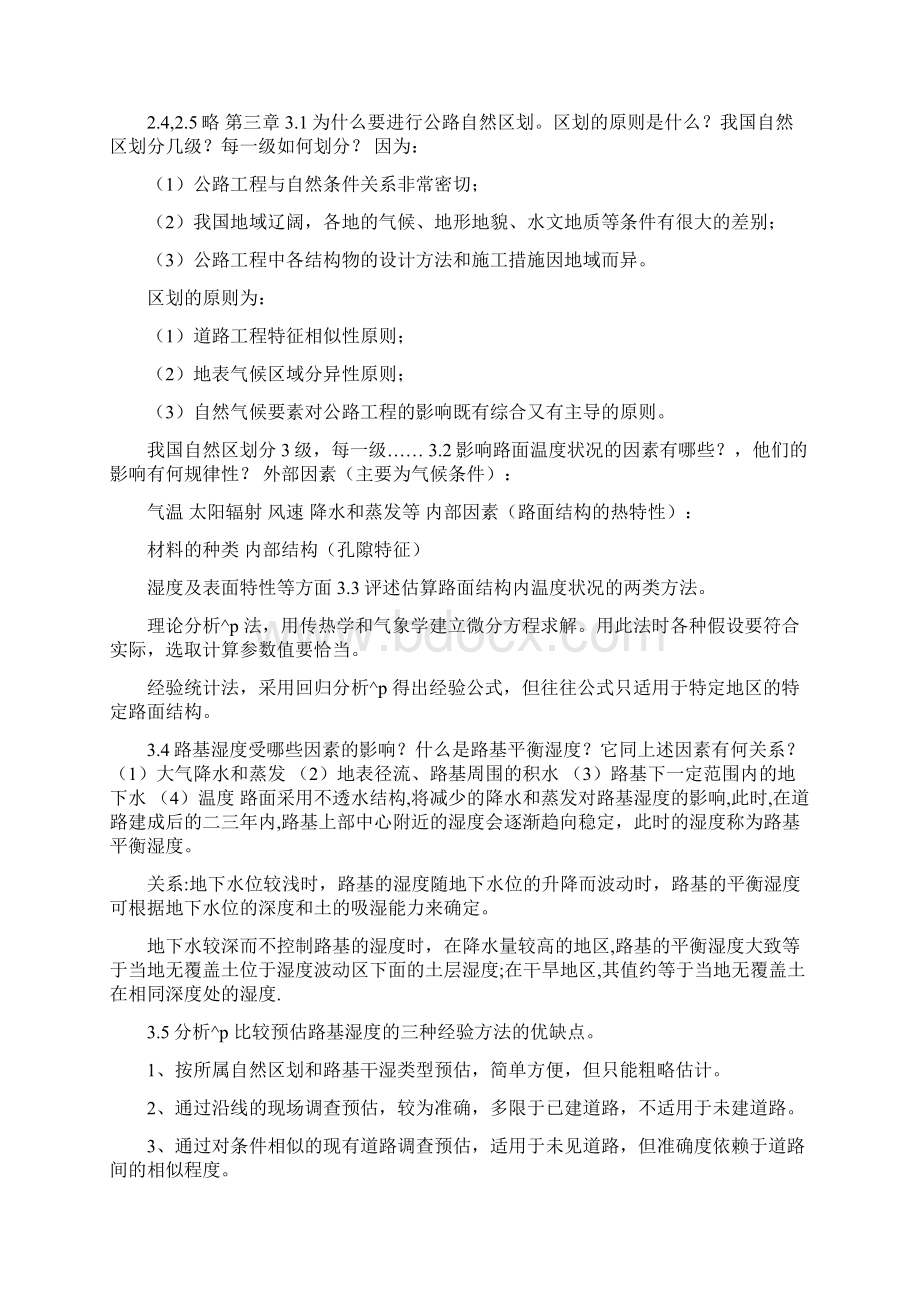 新编路基路面工程课后习题答案Word文件下载.docx_第2页