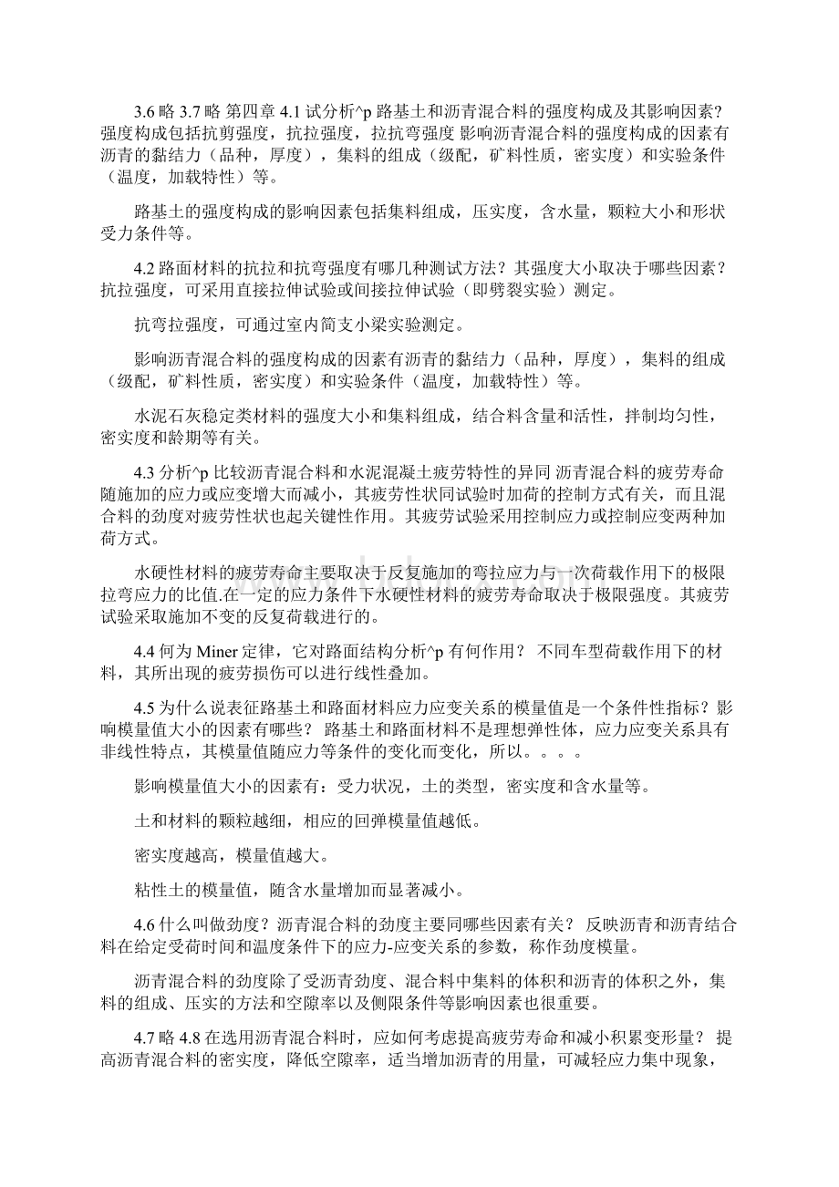 新编路基路面工程课后习题答案Word文件下载.docx_第3页