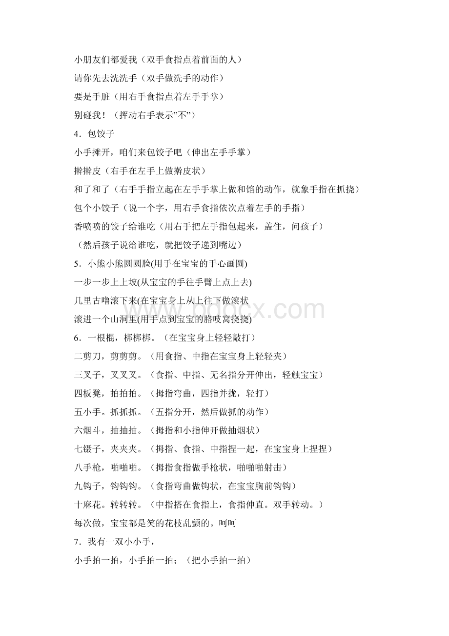 中班手指游戏活动及教学反思合集5篇精品文档Word下载.docx_第2页