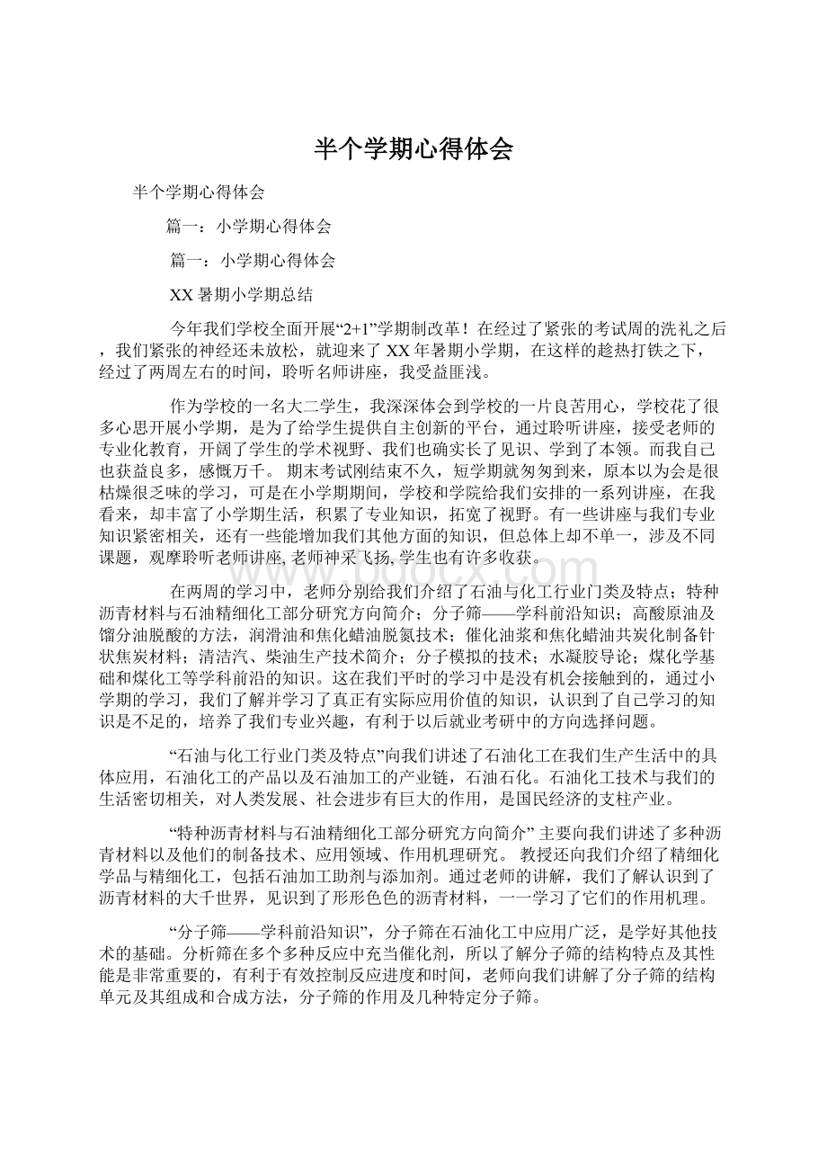 半个学期心得体会Word格式文档下载.docx_第1页