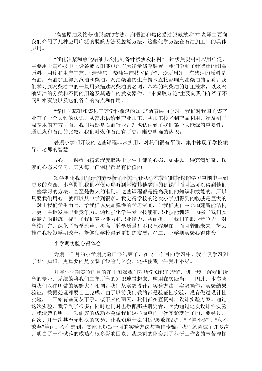 半个学期心得体会.docx_第2页