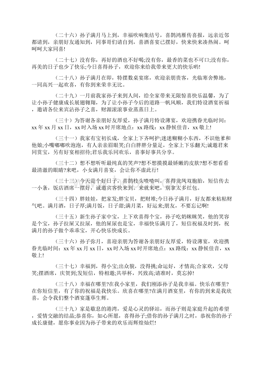 小宝宝过满月喝喜酒祝福语Word文档下载推荐.docx_第3页