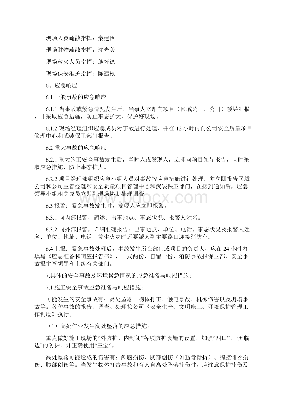 电动车事故救援预案.docx_第3页