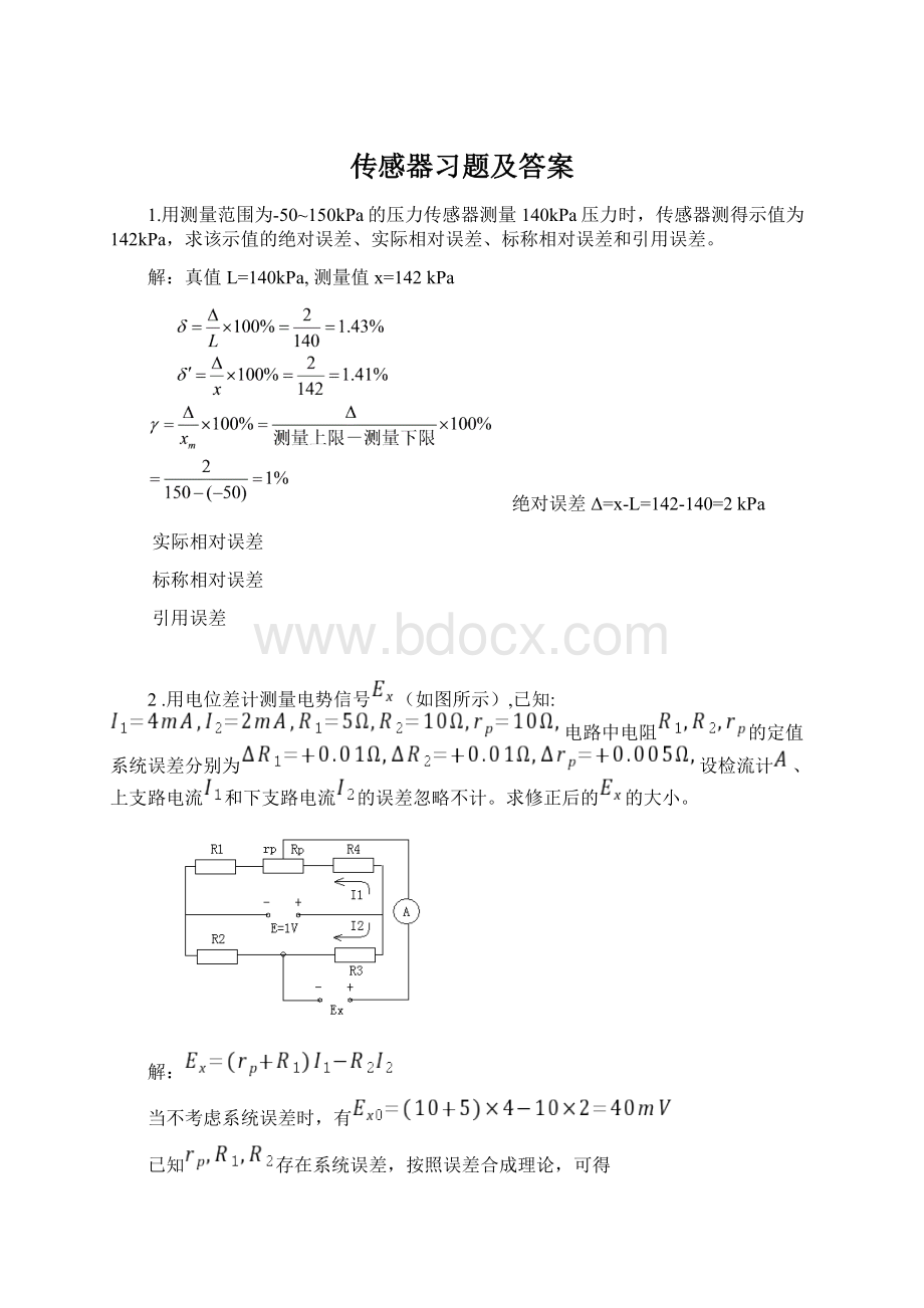 传感器习题及答案.docx_第1页