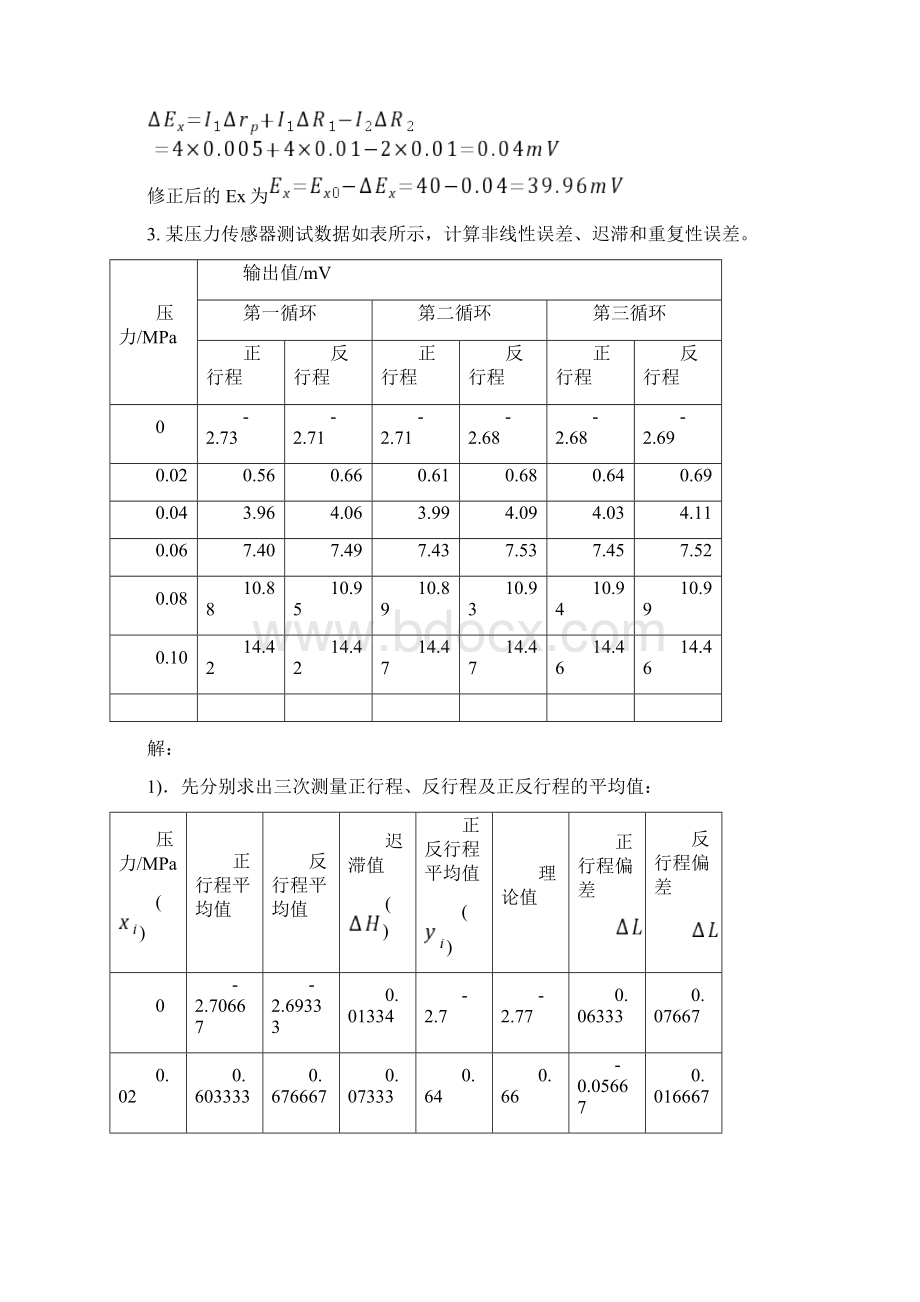 传感器习题及答案.docx_第2页