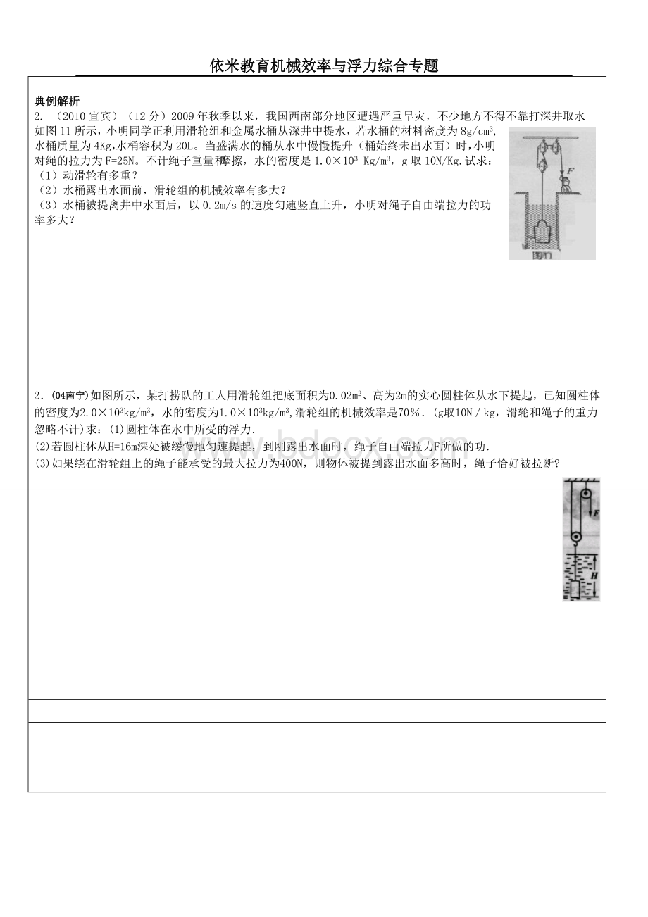 机械效率与浮力综合专题.doc_第2页