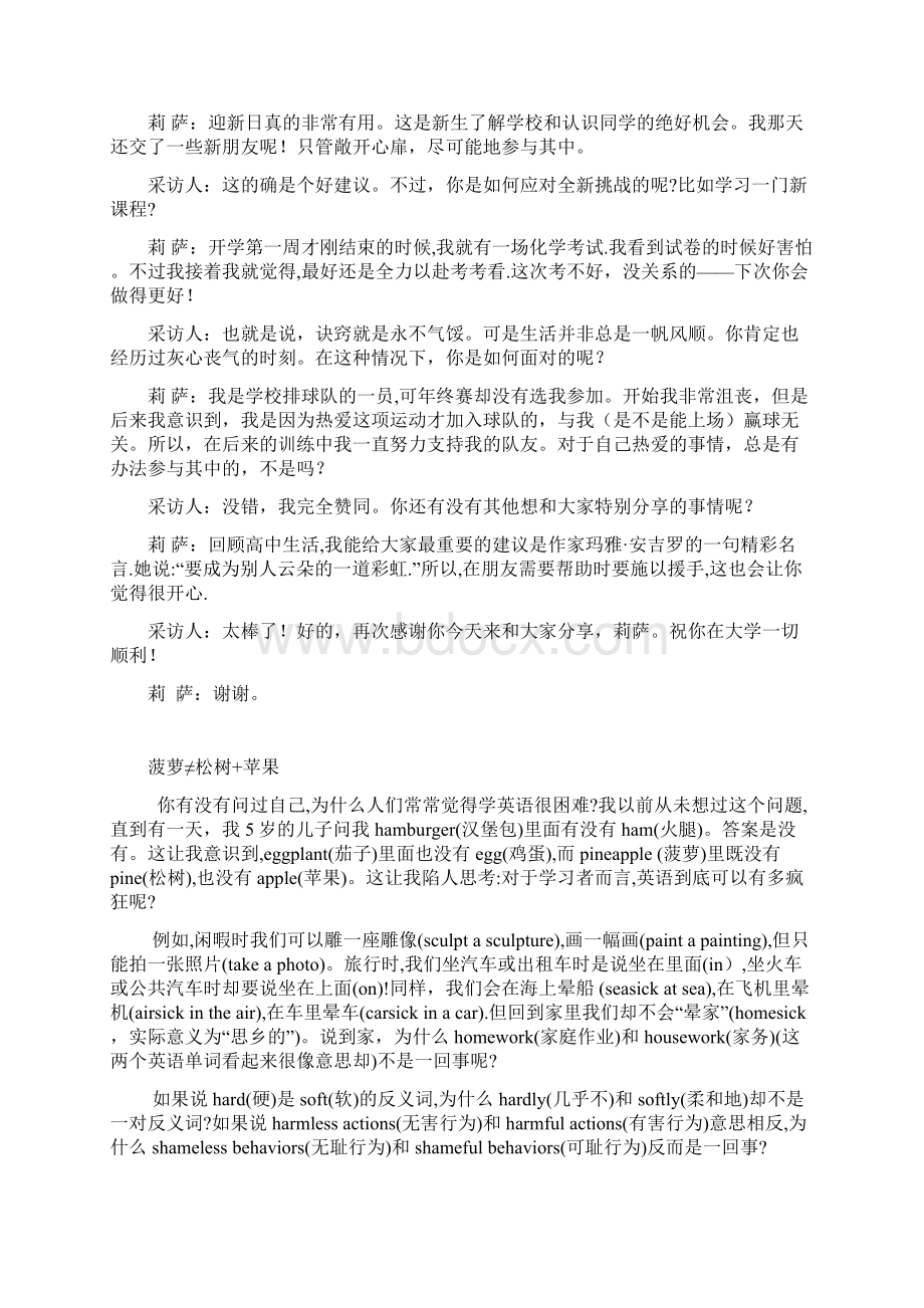 审定 外研社高中英语必修一课文翻译.docx_第2页