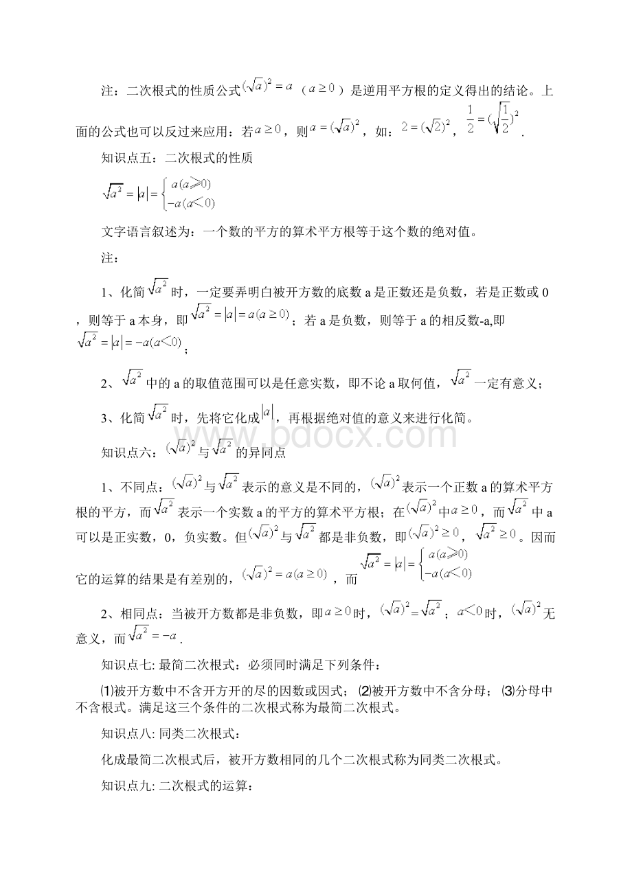 浙教版八下数学各章节知识点及重难点整理最新版教学提纲Word格式.docx_第2页