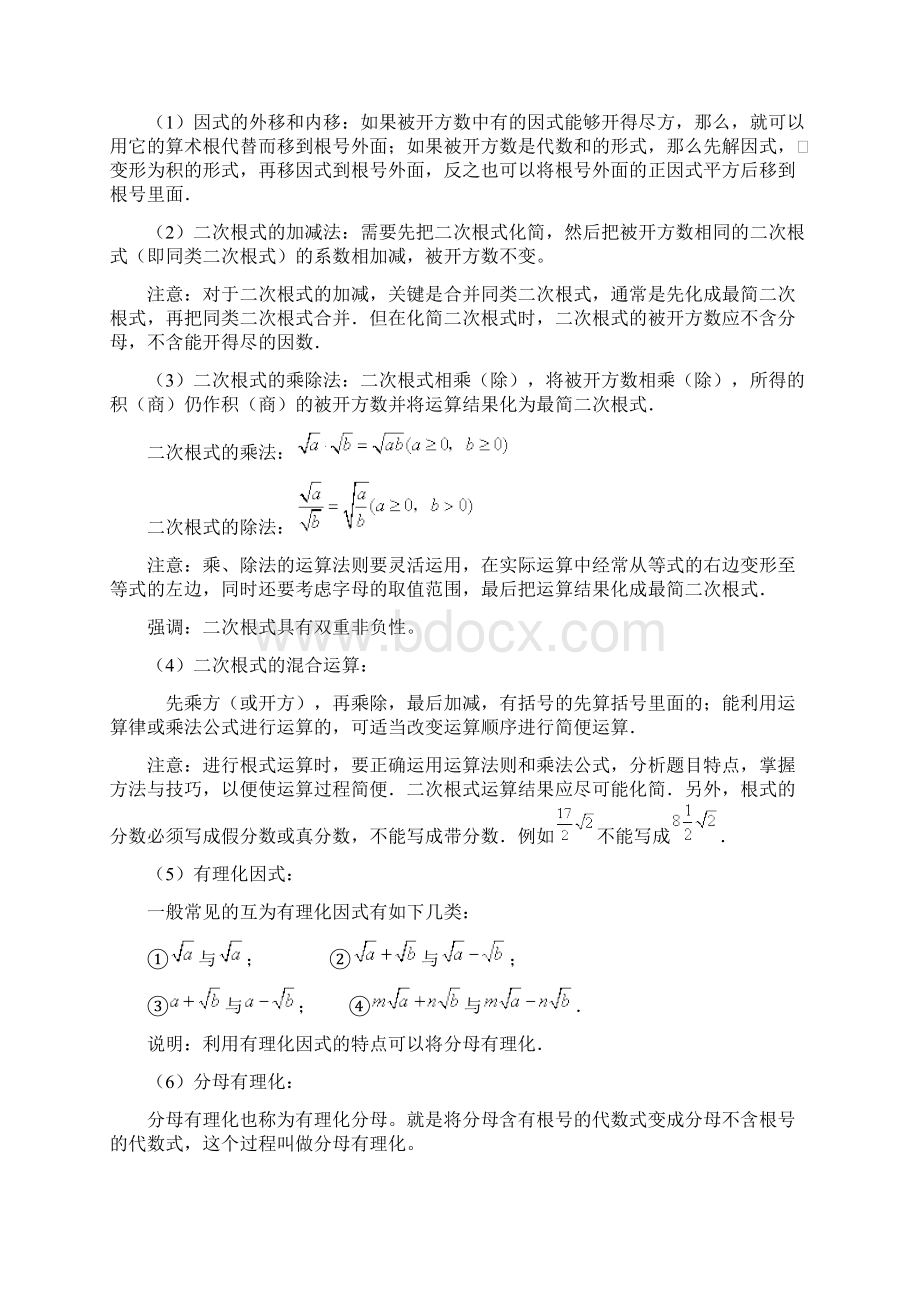 浙教版八下数学各章节知识点及重难点整理最新版教学提纲Word格式.docx_第3页