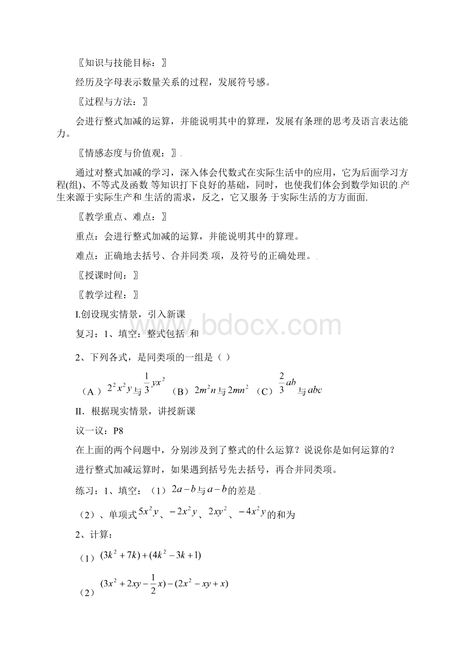 整式全章教案.docx_第3页