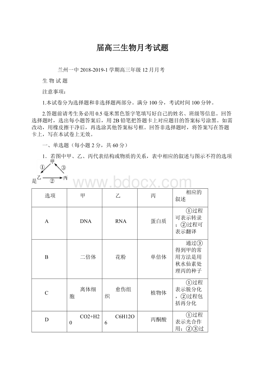 届高三生物月考试题Word文档下载推荐.docx