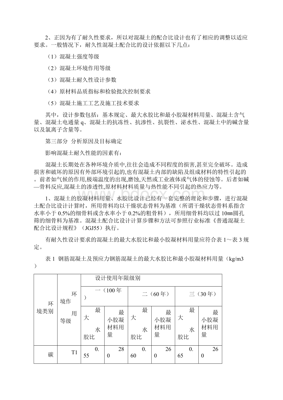 QC小组活动成果报告书.docx_第2页