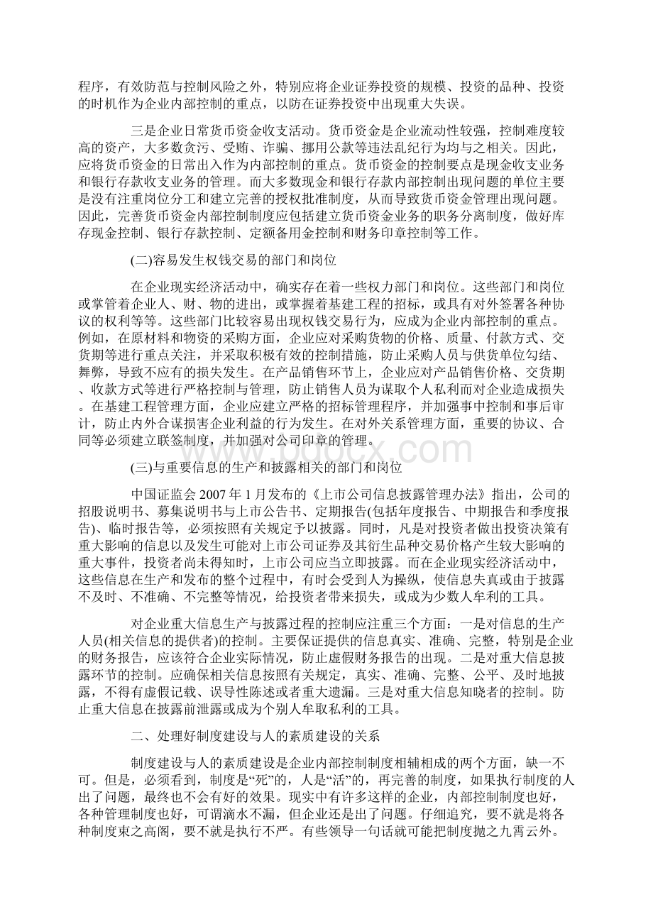 完善企业内部控制制度需要处理好的几个关系Word格式文档下载.docx_第2页