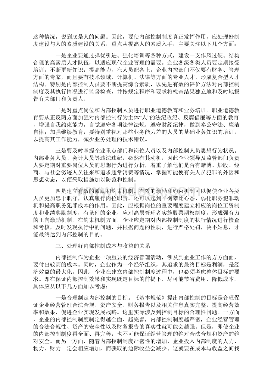 完善企业内部控制制度需要处理好的几个关系Word格式文档下载.docx_第3页