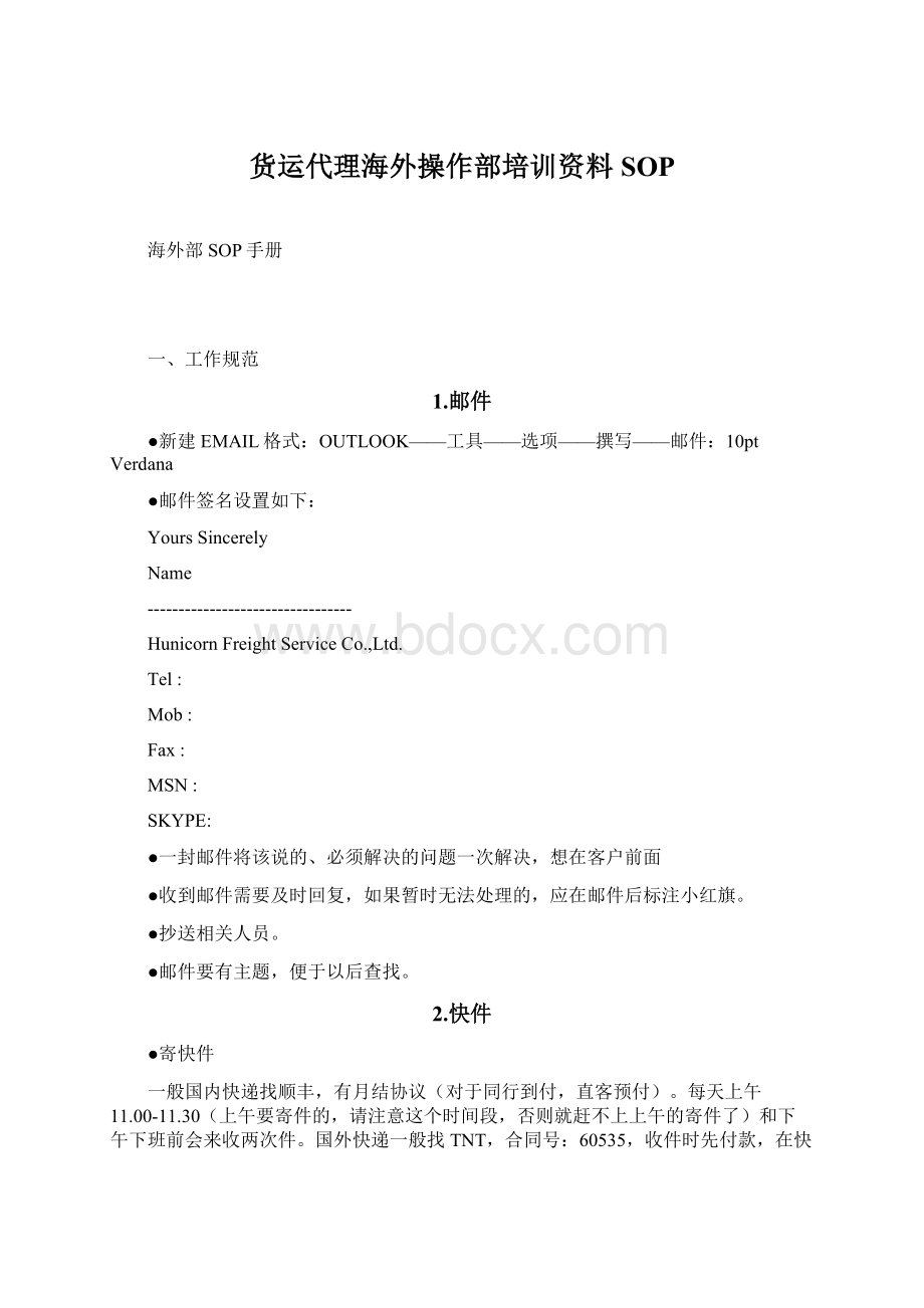 货运代理海外操作部培训资料SOPWord文档下载推荐.docx_第1页