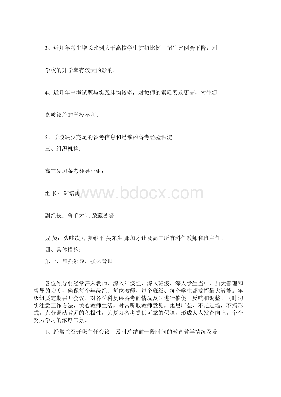 高三高考备考规划方案.docx_第2页